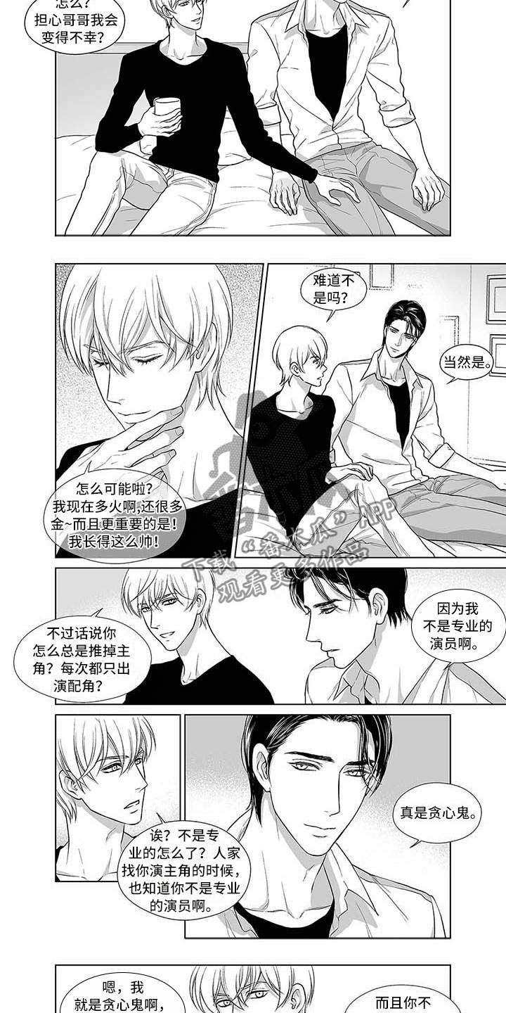 专属时刻漫画未删减漫画,第7章：巧遇3图