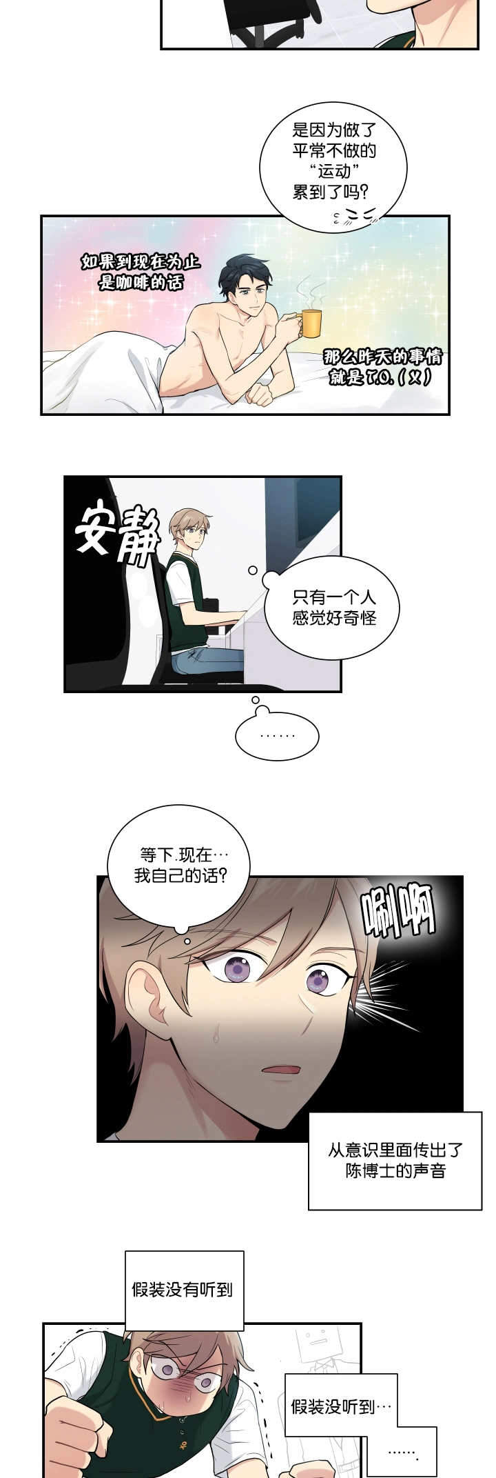 恶毒女主人设漫画,第13章：气氛奇怪7图