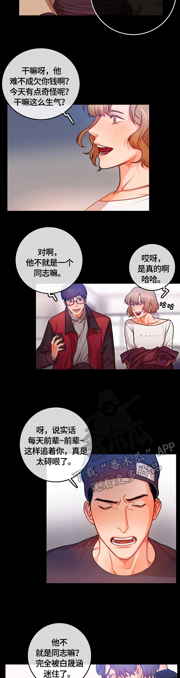 难以忘记你的美初一漫画,第9章：对决4图