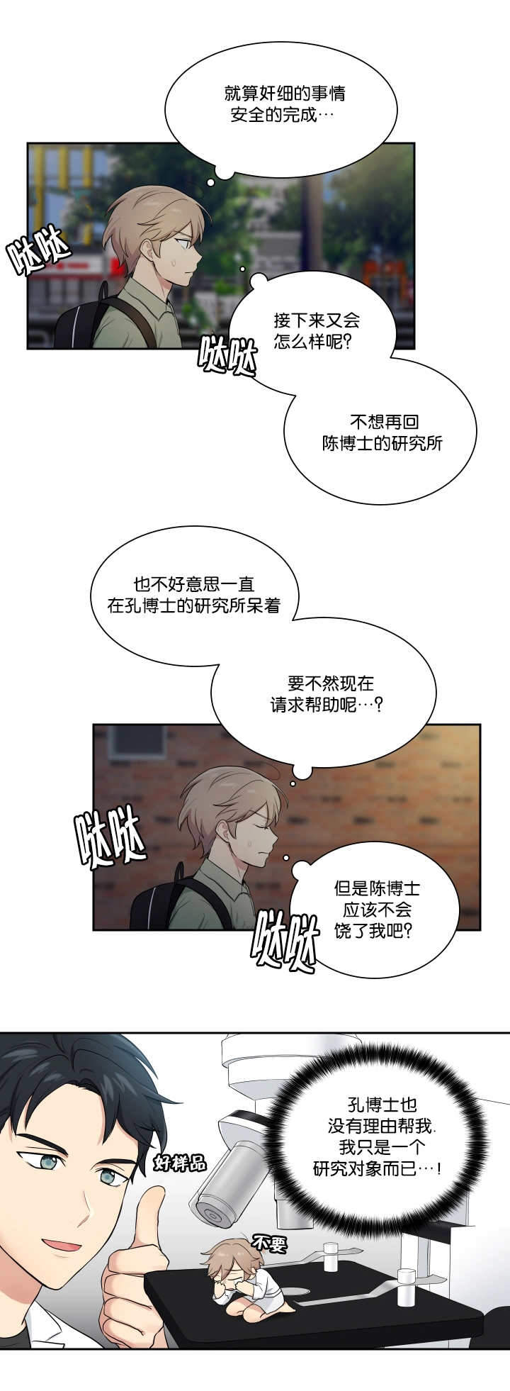 玩家生存指南漫画漫画,第58章：是你6图