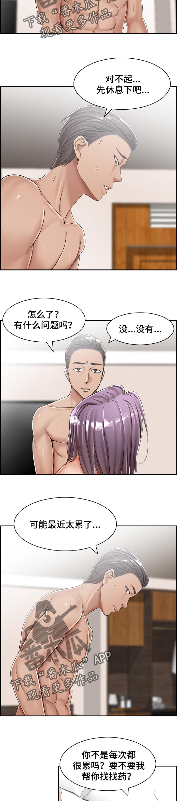 退还恋爱的花销小说漫画,第63章：2图