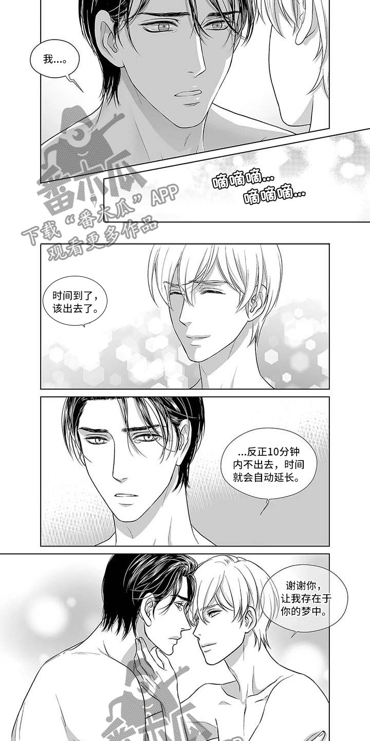 沉重的契约漫画漫画,第11章：入室3图