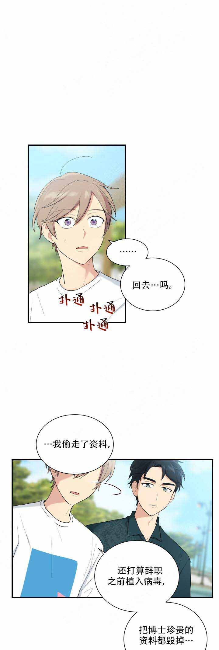 平行坠落漫画漫画,第97话1图