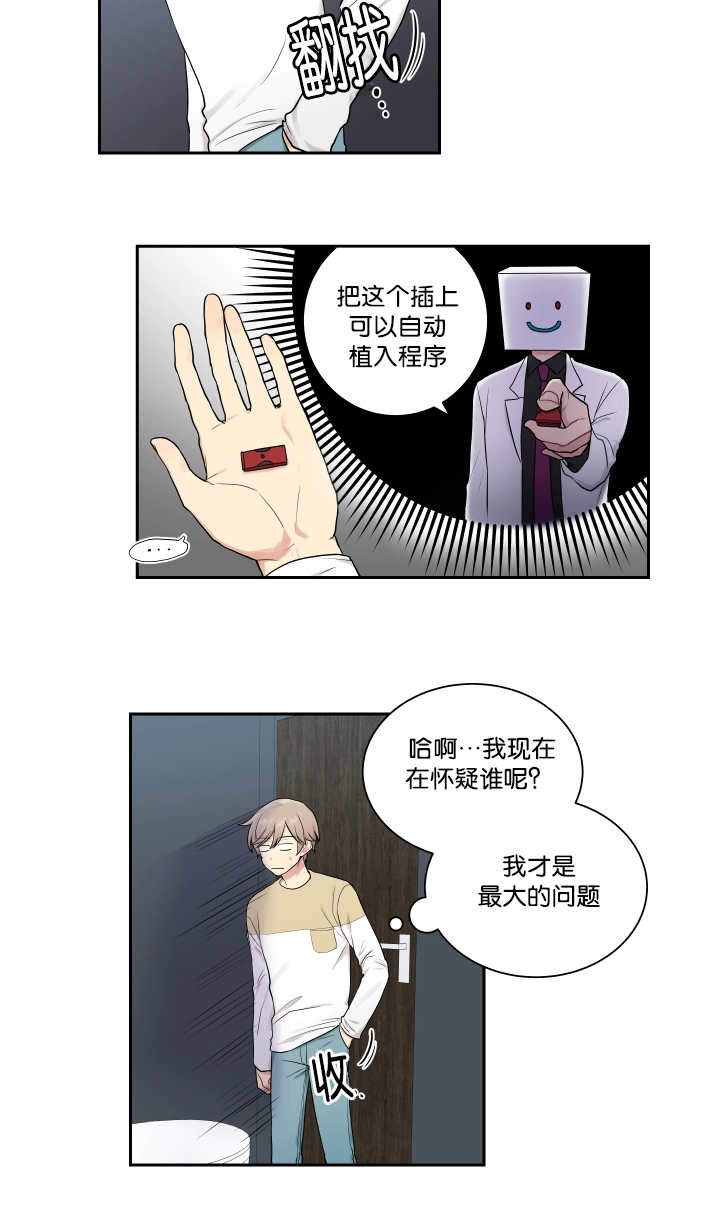 他与她的秘密漫画漫画,第20章：【番外】靠近3图