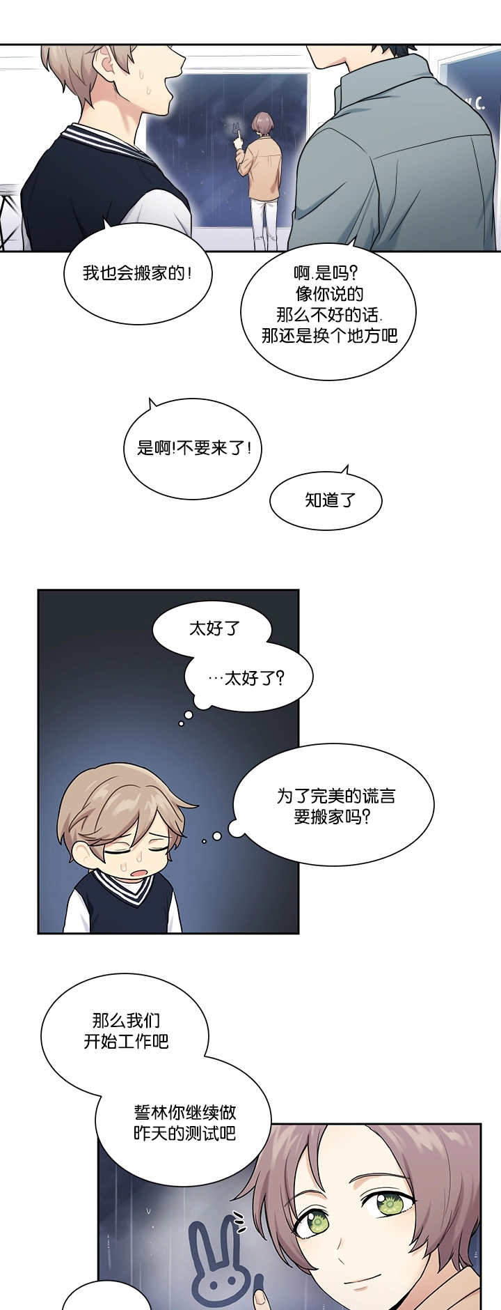 坏人漫画漫画,第12章：礼物3图