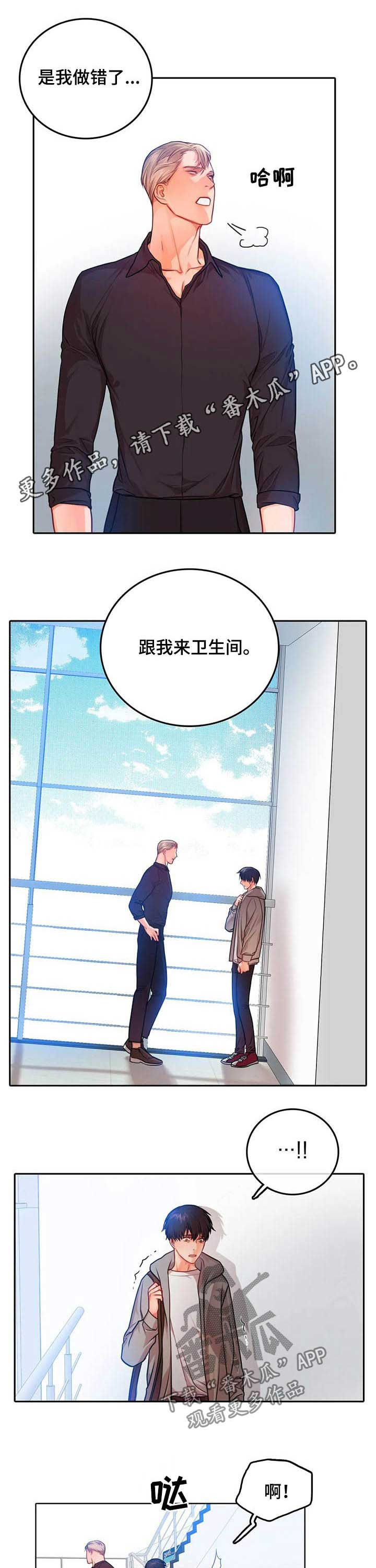 开朗的天使随从漫画漫画,第12话5图