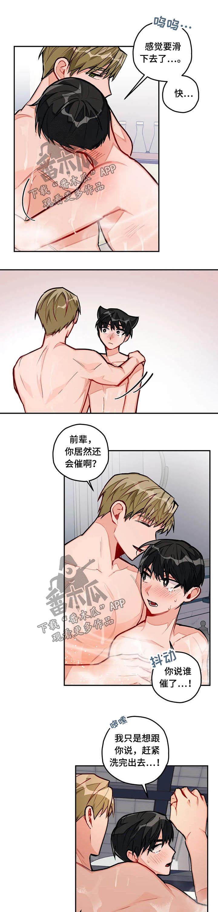 家人的意义漫画漫画,第21章：取得信任5图