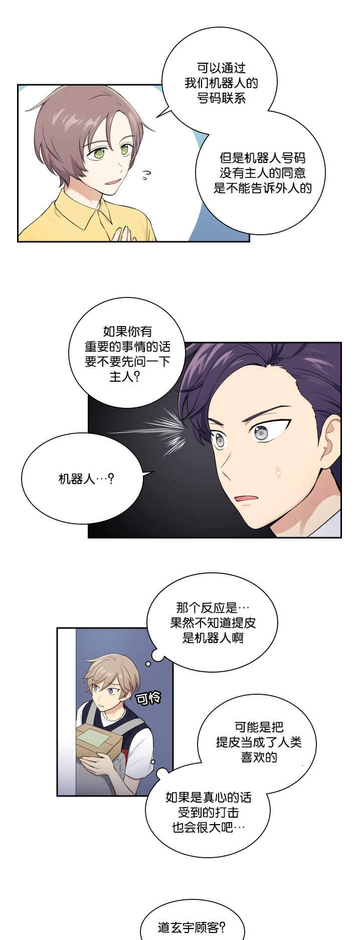 青春期漫画第一集漫画,第24章：照顾4图