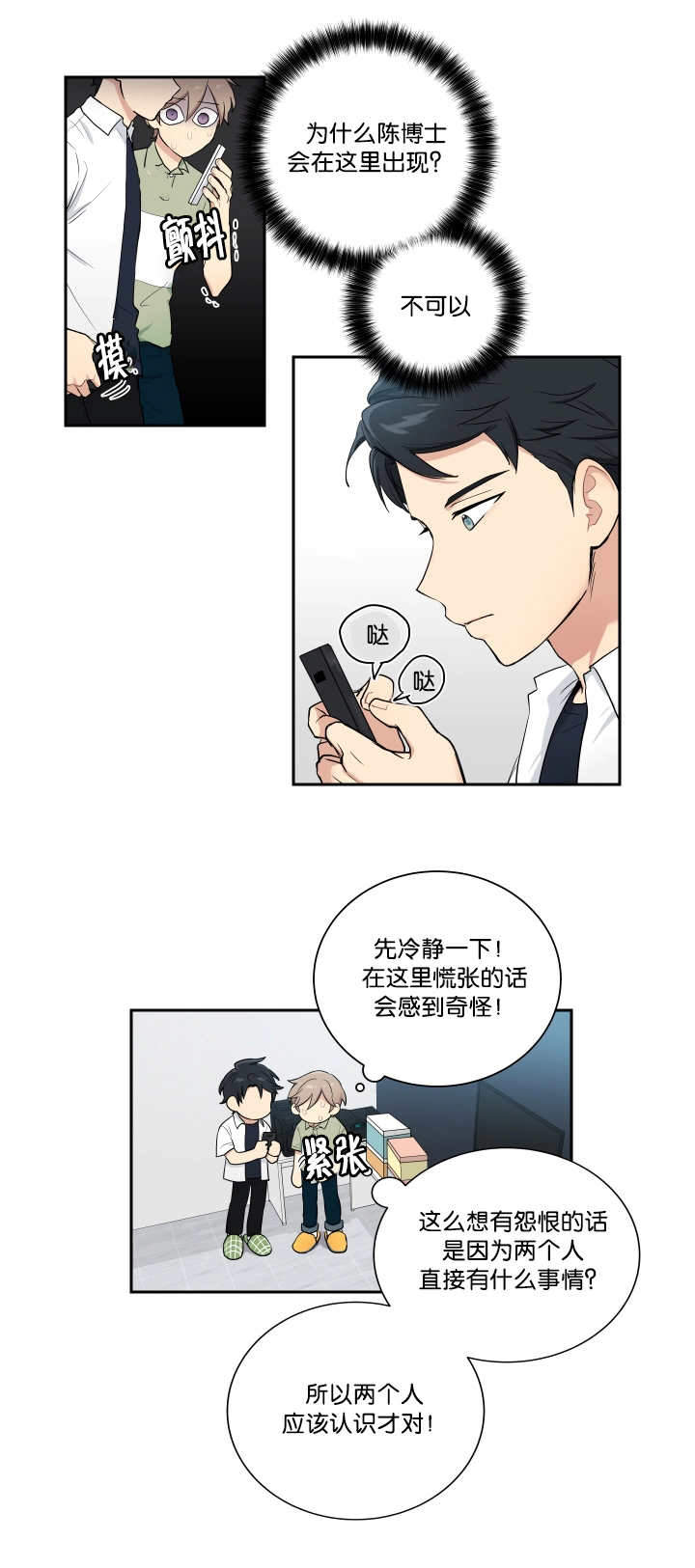 不良关系漫画在线阅读漫画,第15话5图
