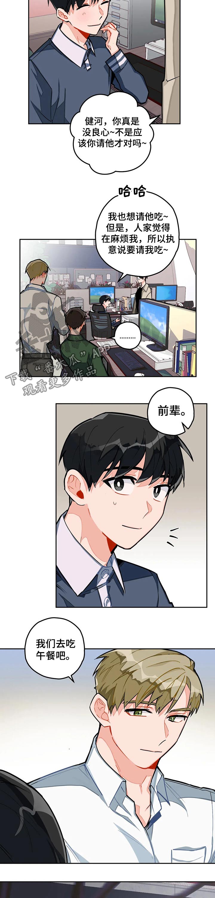 家人的含义是什么?漫画,第27章：狼狈5图