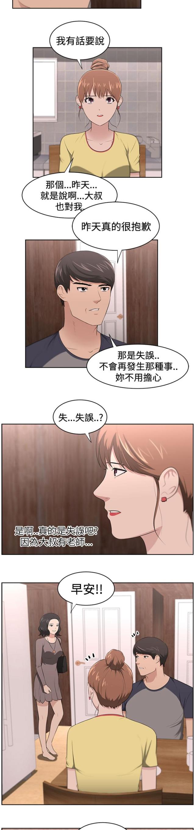 危险赔偿漫画漫画,第19章：很开心1图