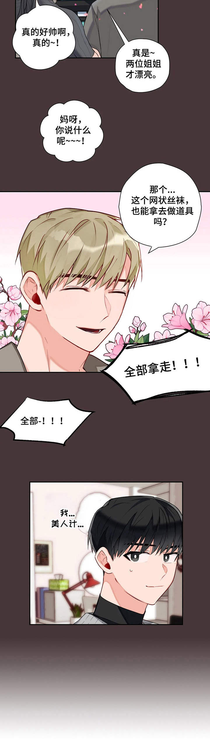 家人的意义漫画漫画,第53章：紧追不放6图