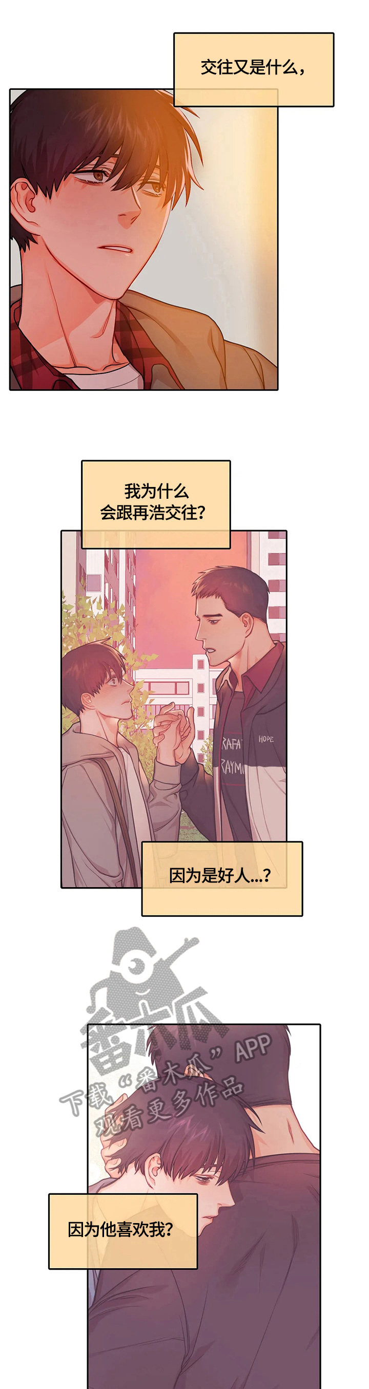 网恋的全过程漫画,第9章：吓唬  4图