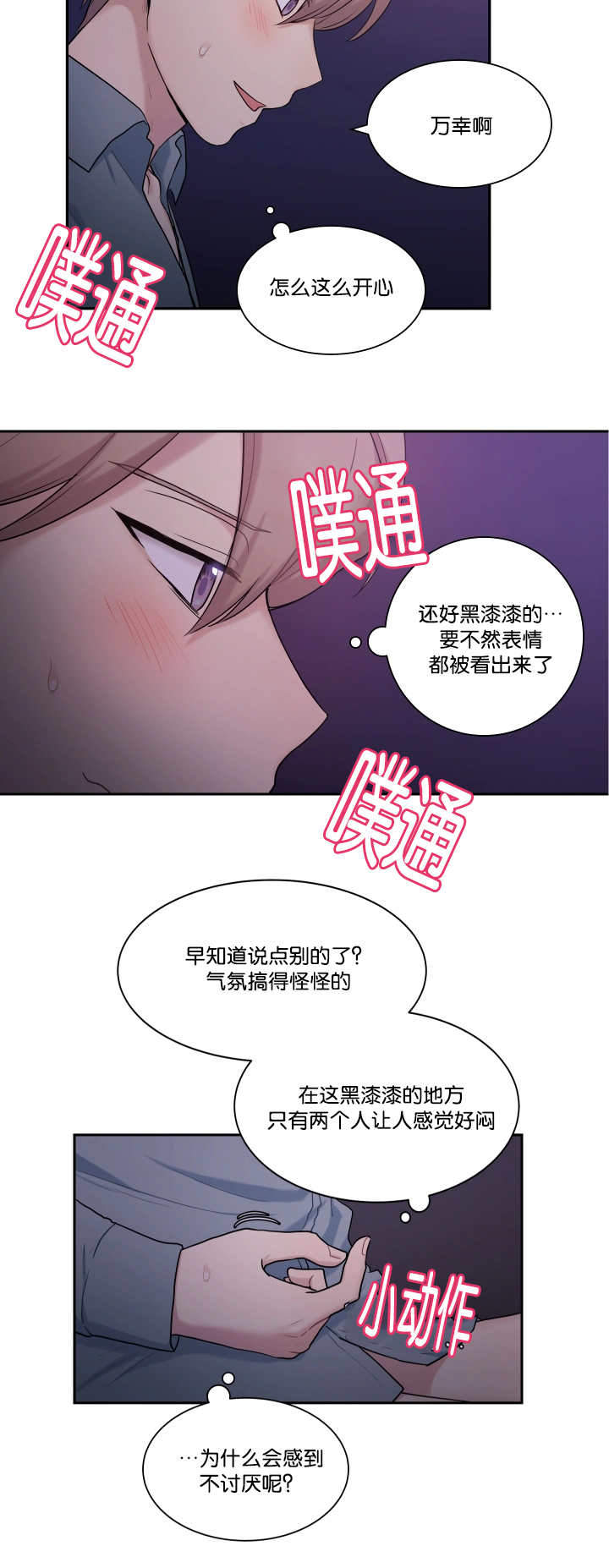 她的秘密漫画全集漫画,第15章：不高兴3图