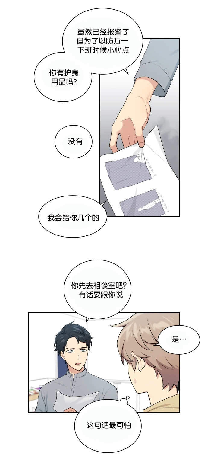 青春期漫画漫画,第16章：无果4图