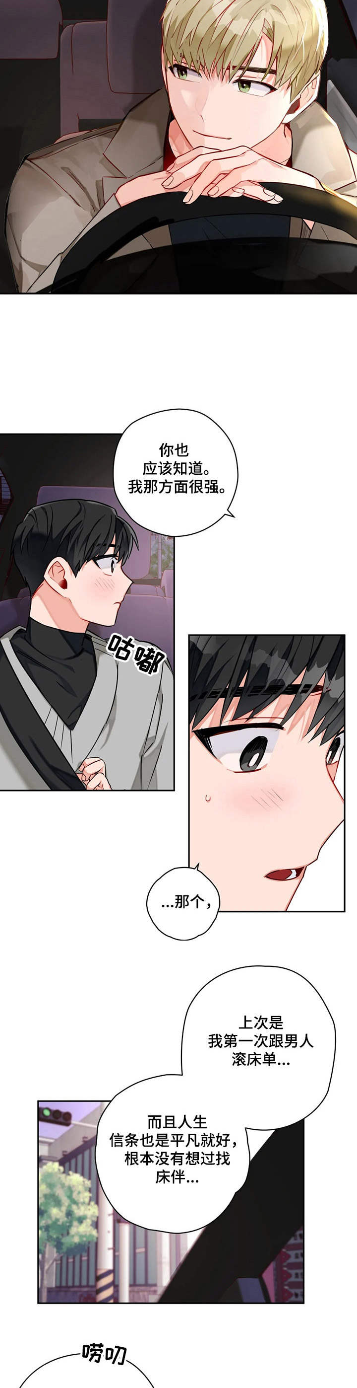 家人的意义漫画漫画,第52章：被盯上了6图