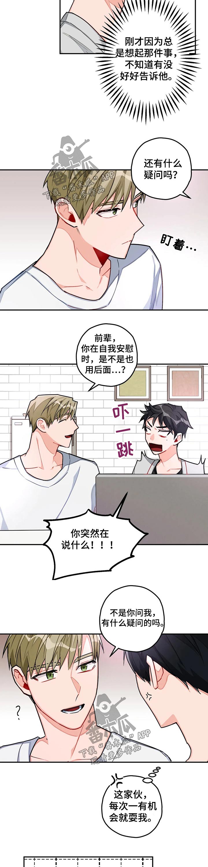 家人的意义漫画漫画,第6章：寻找目标4图