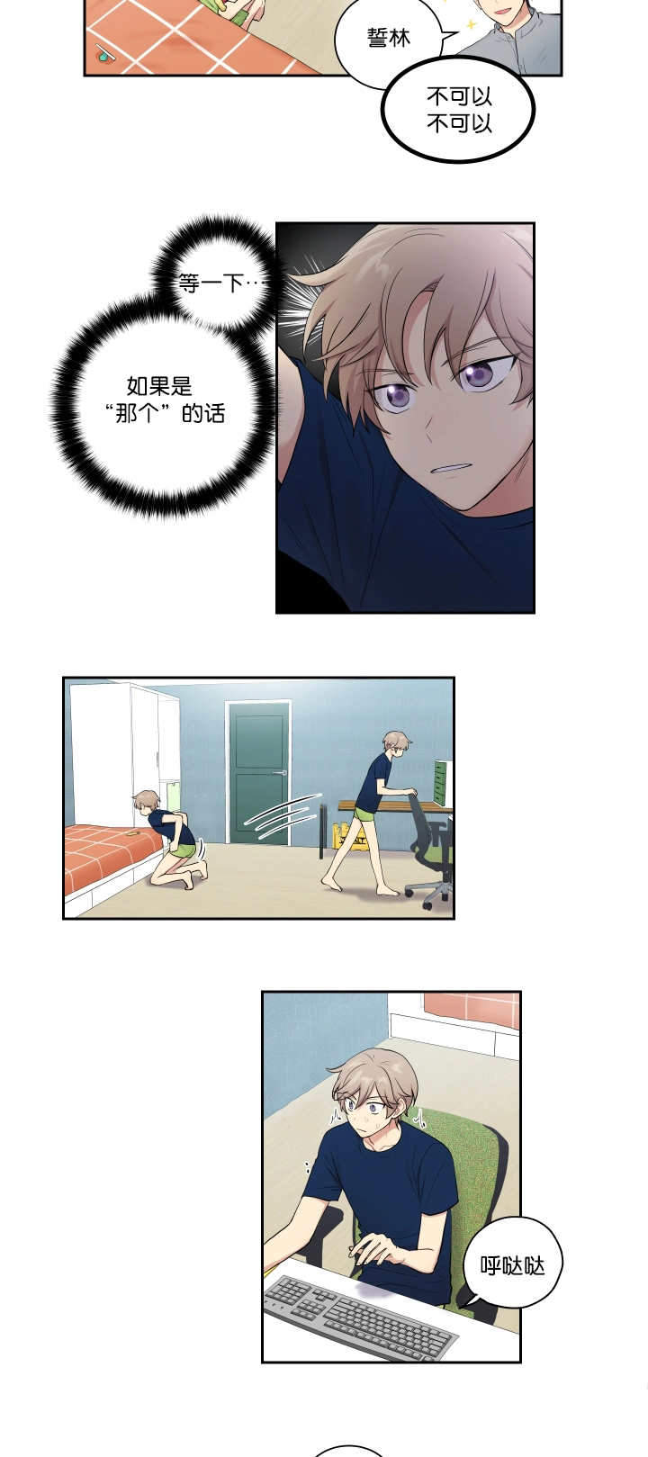青春期漫画漫画,第21章：分析4图