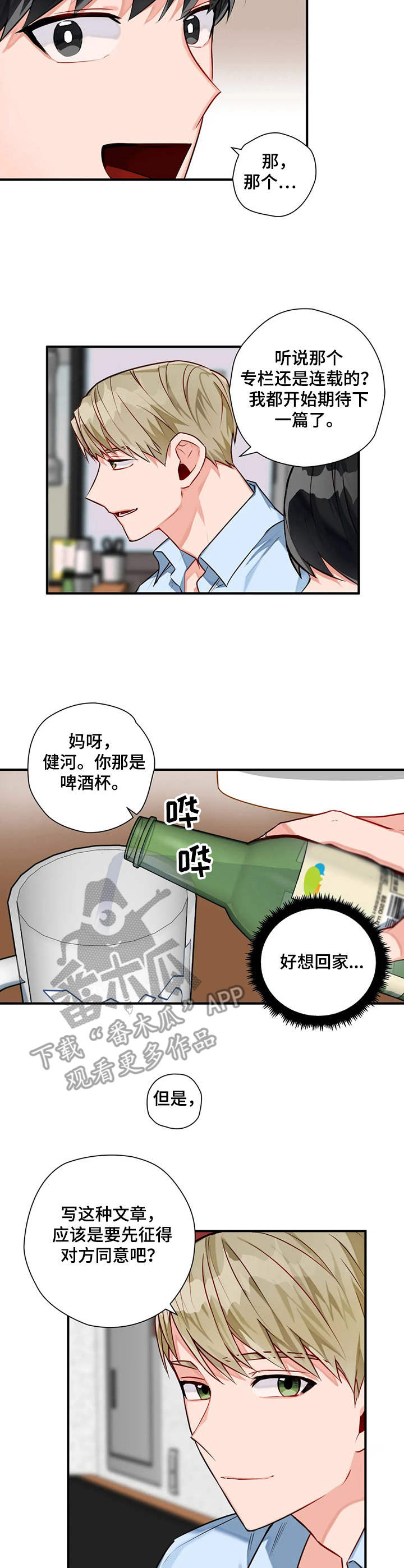 细思极恐《家人》漫画解析漫画,第69章：行动6图