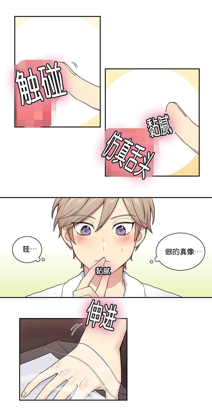 简历漫画版漫画,第14章：调查3图