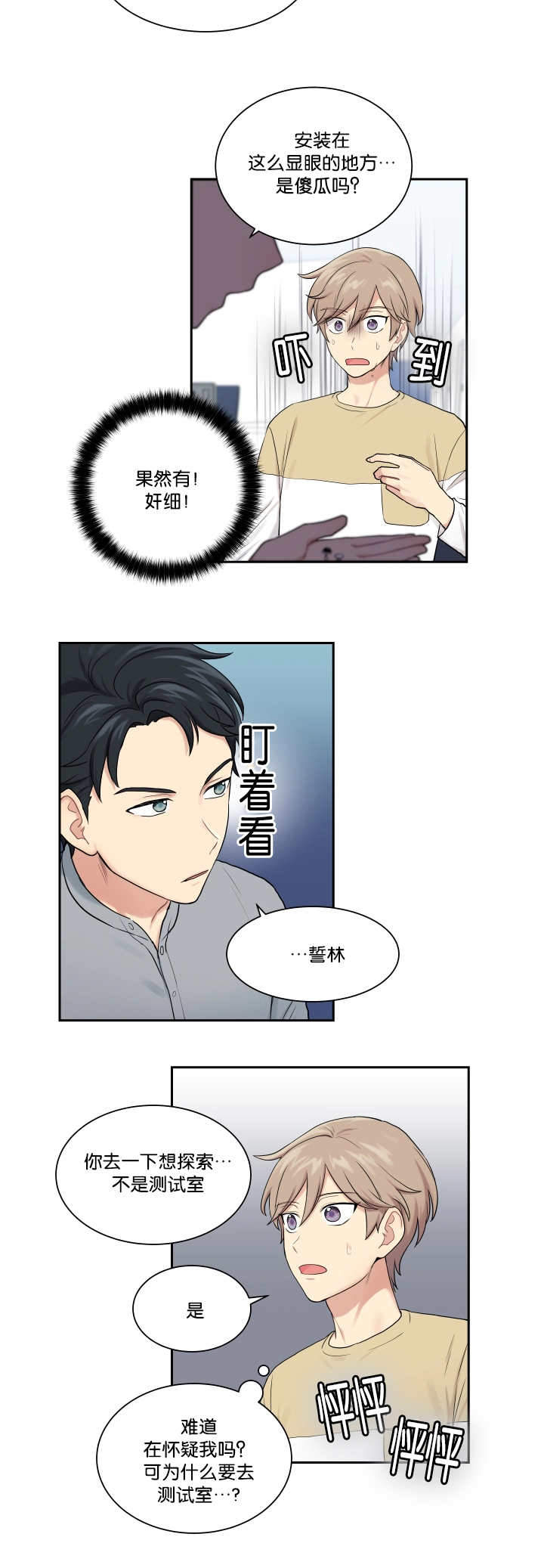 青春期漫画漫画,第12章：熟悉4图