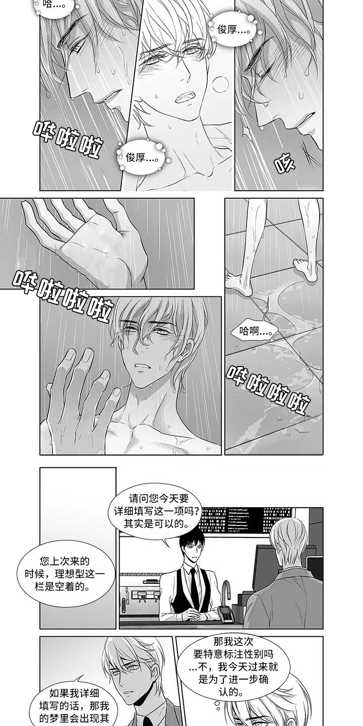 专属时刻漫画观看漫画,第9章：还钱包3图