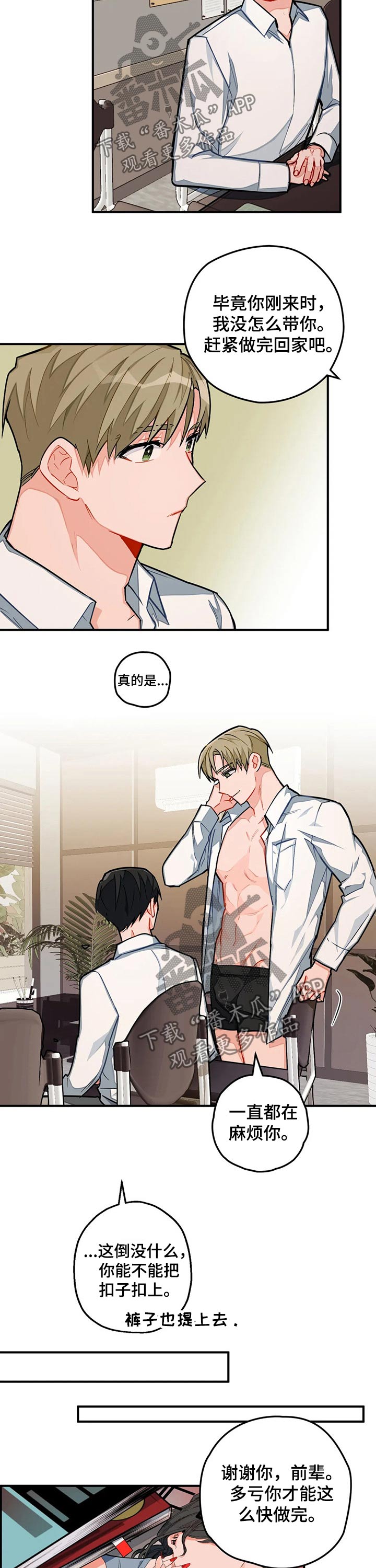 家人的意义漫画漫画,第35章：被发现啦5图