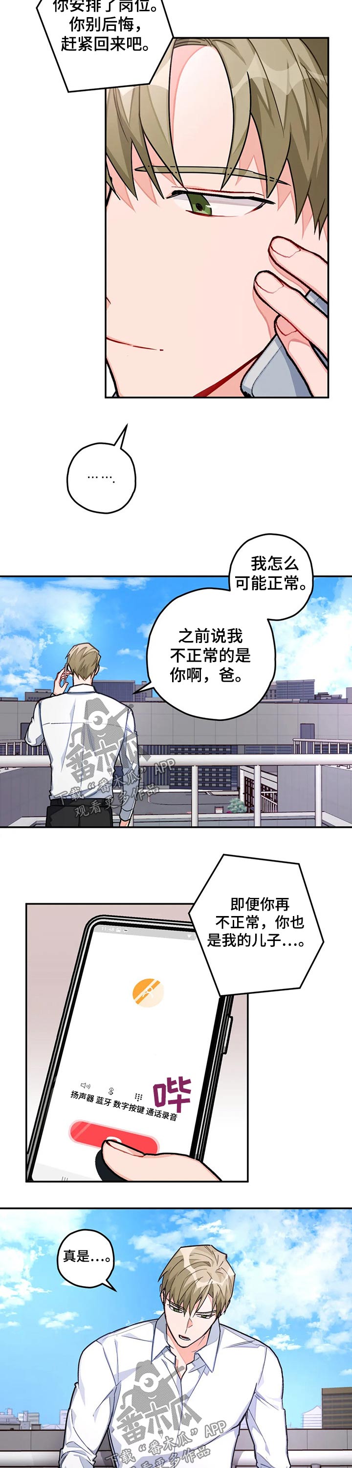 家人的意义漫画漫画,第5章：免费劳动力4图