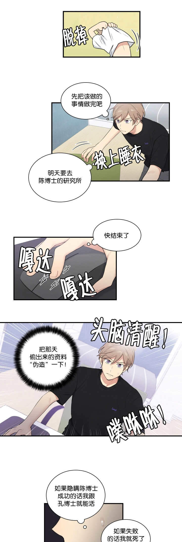 秘密契约漫画101漫画,第14章：哭了8图