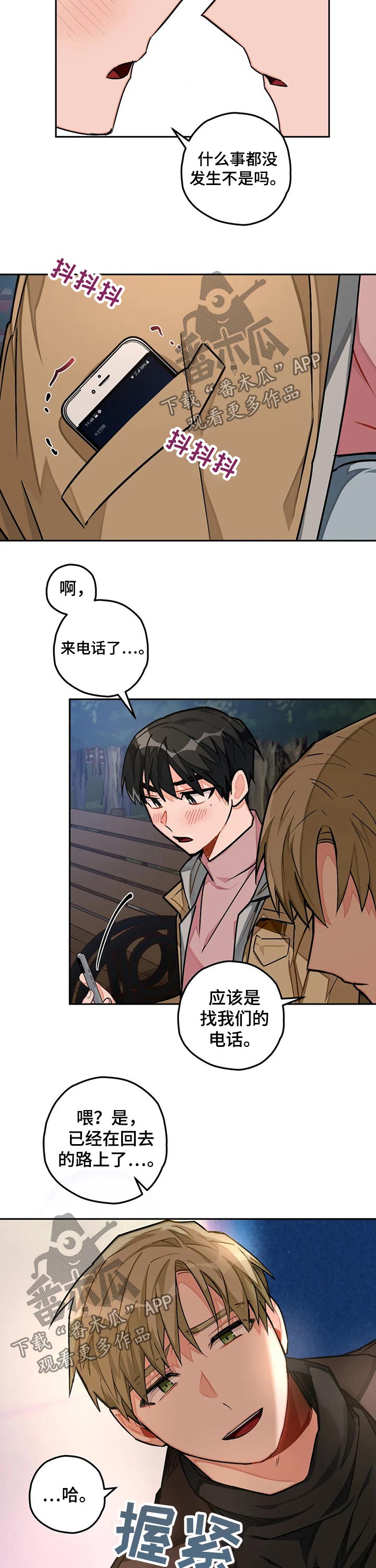 家人漫画图片漫画,第21章：取得信任5图