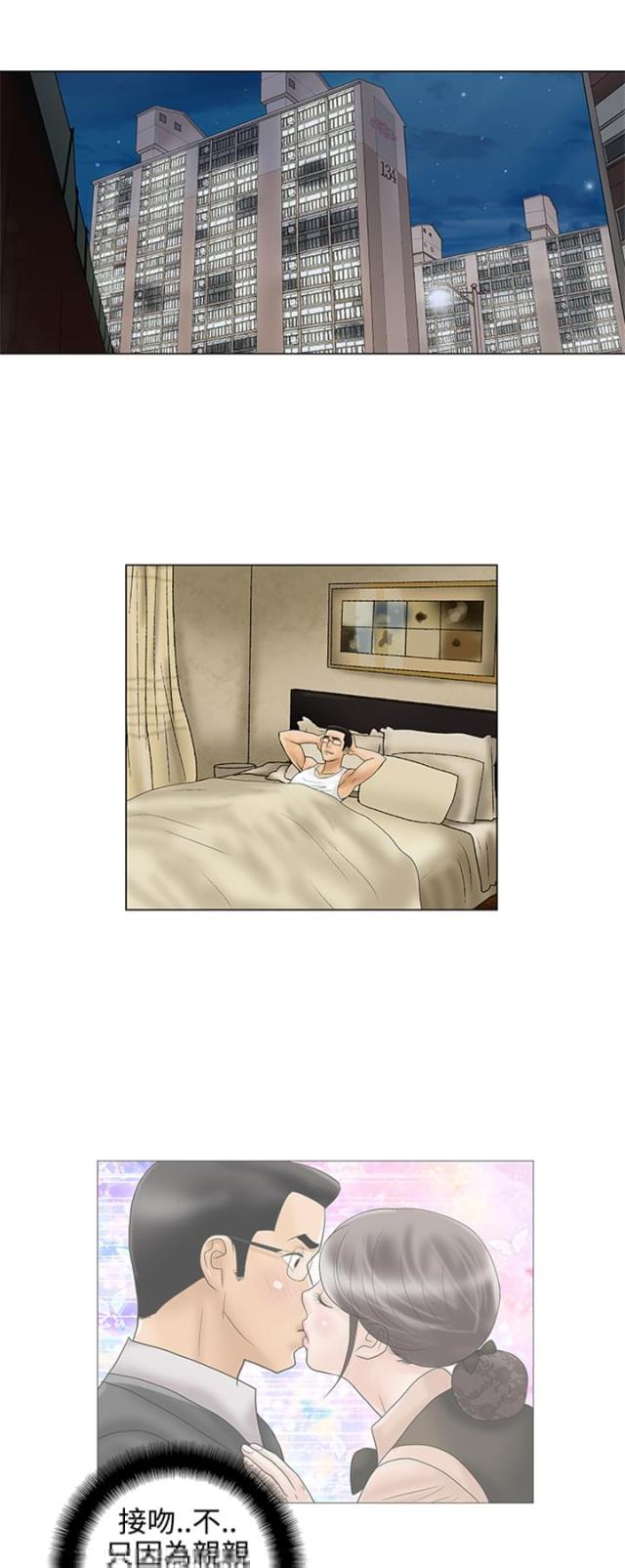 乱世邮差漫画漫画,第4章：你的选择8图