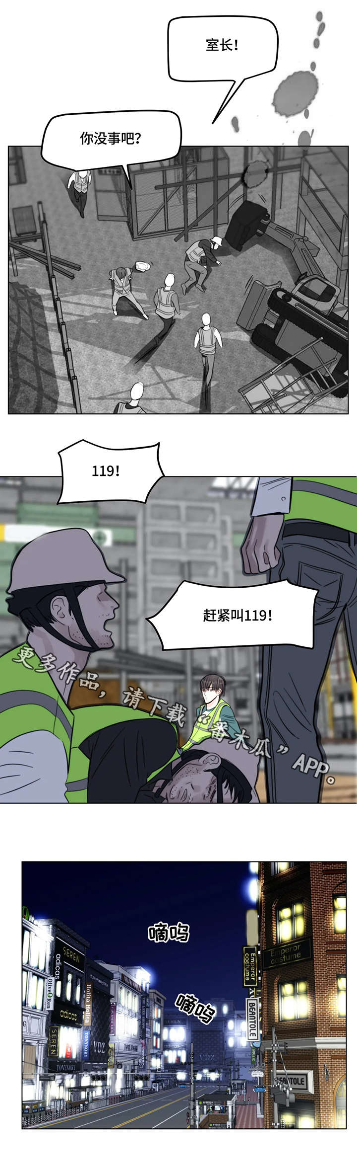 蝴蝶之梦漫画漫画,第8章：事故5图