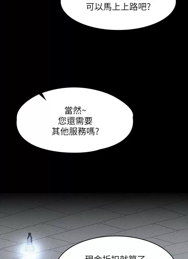 神级公务员漫画漫画,第67话1图