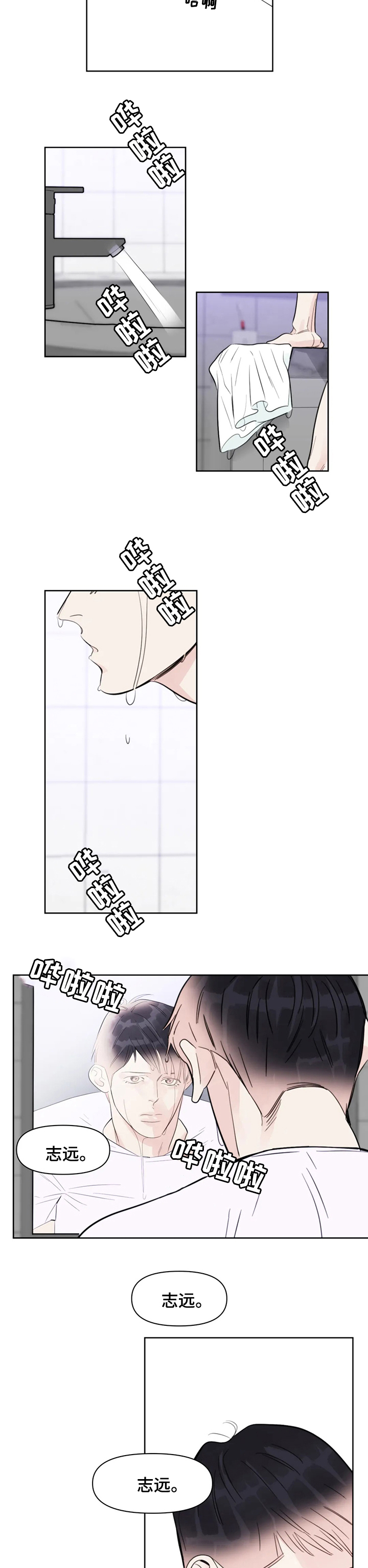 蝴蝶之梦漫画漫画,第60章：加油吧2图