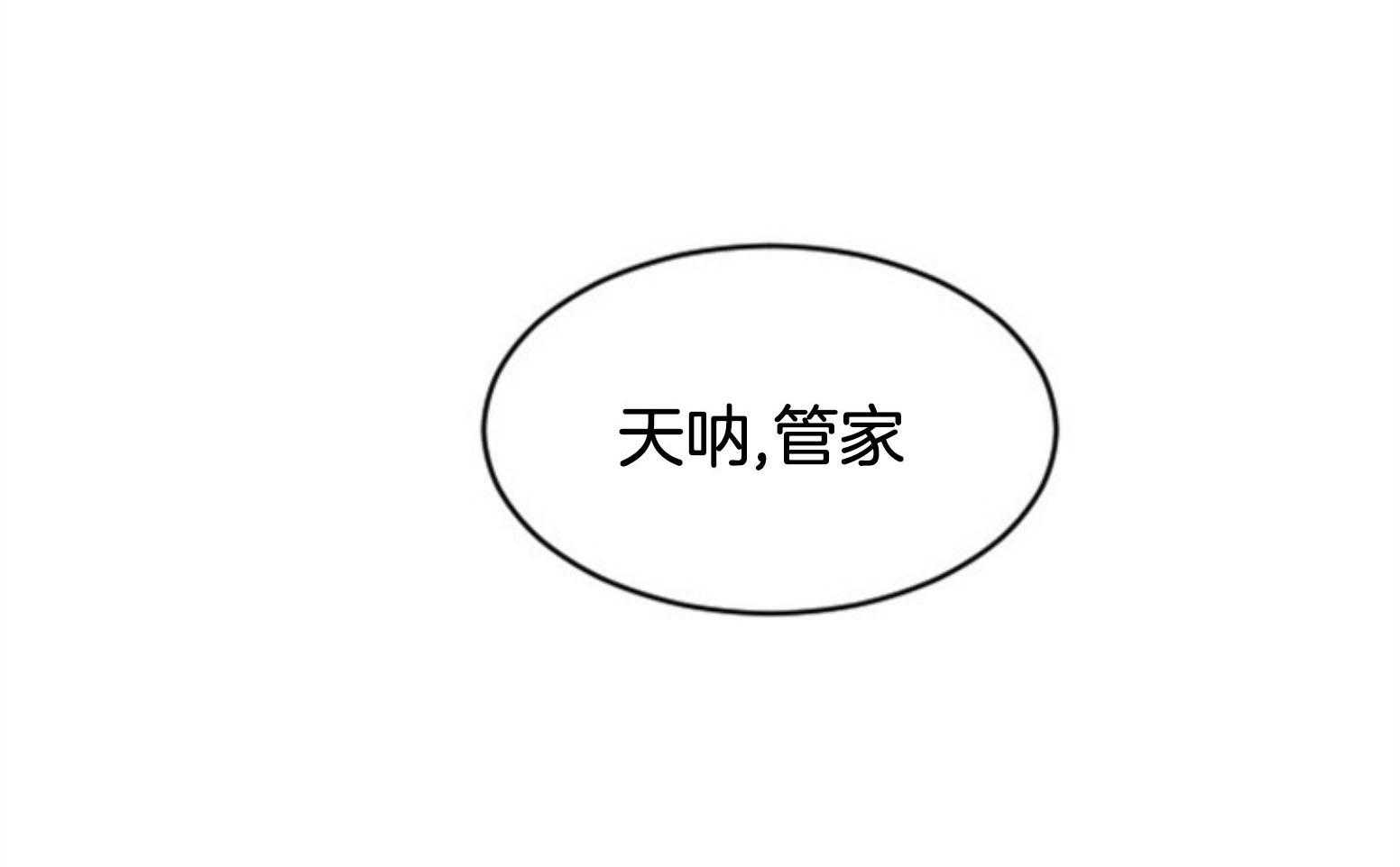 腹黑女的异想世界漫画漫画,第110话 不对劲5图