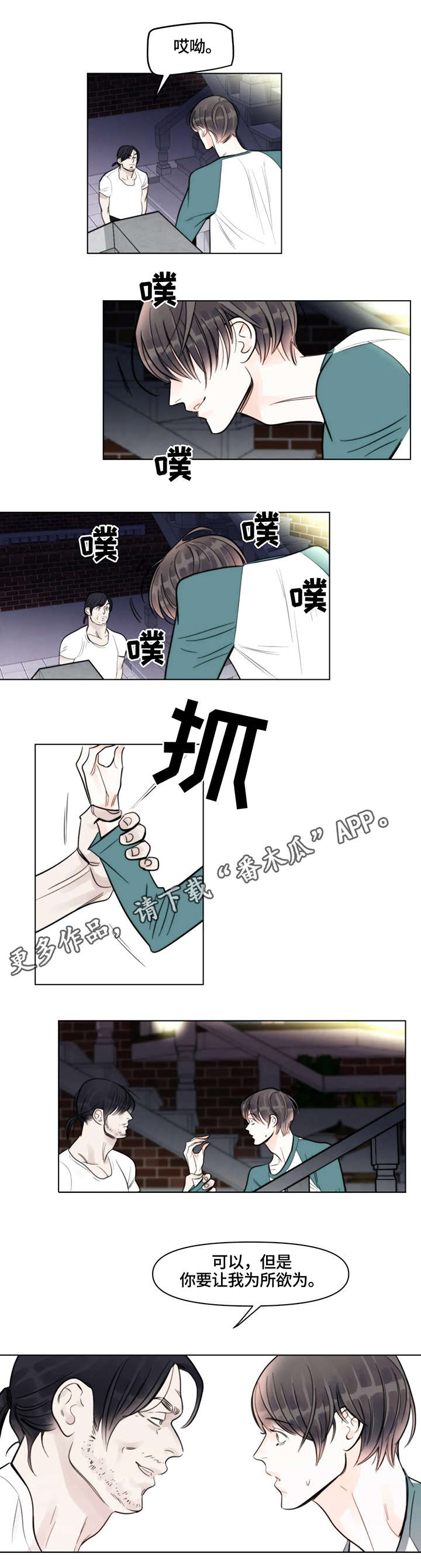 蝴蝶之梦漫画漫画,第9章：合适1图