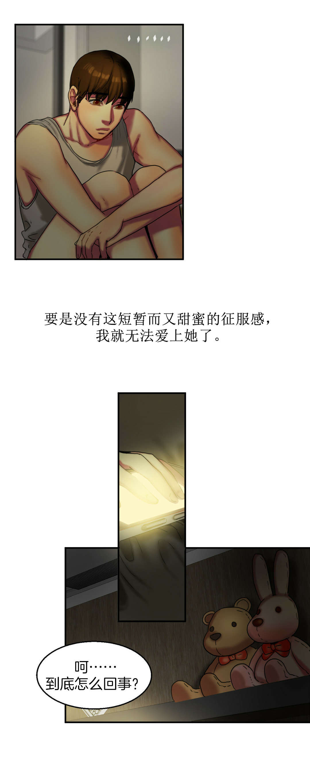 漫画神的礼物漫画,第12章：解锁5图