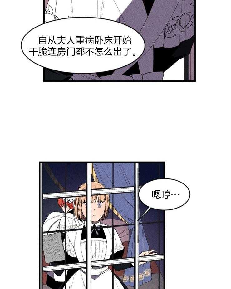 腹黑女的异想世界漫画漫画,第8话 被针对了1图