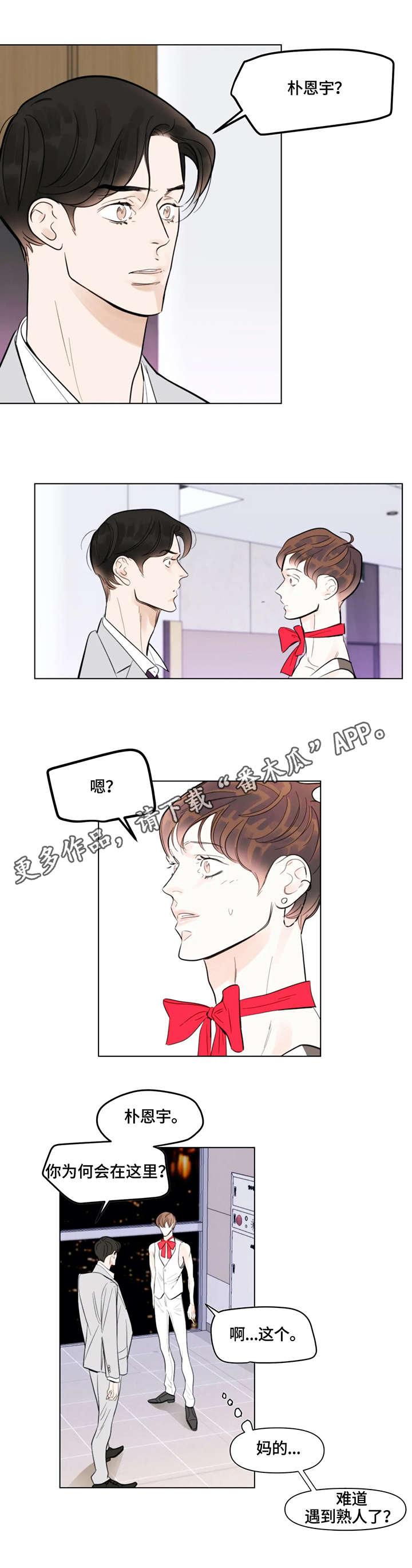 蝴蝶之梦漫画全集在线阅读漫画,第4章：蝴蝶结4图