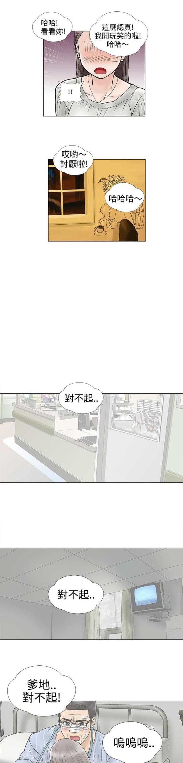 此处心安漫画漫画,第10章：因为你8图