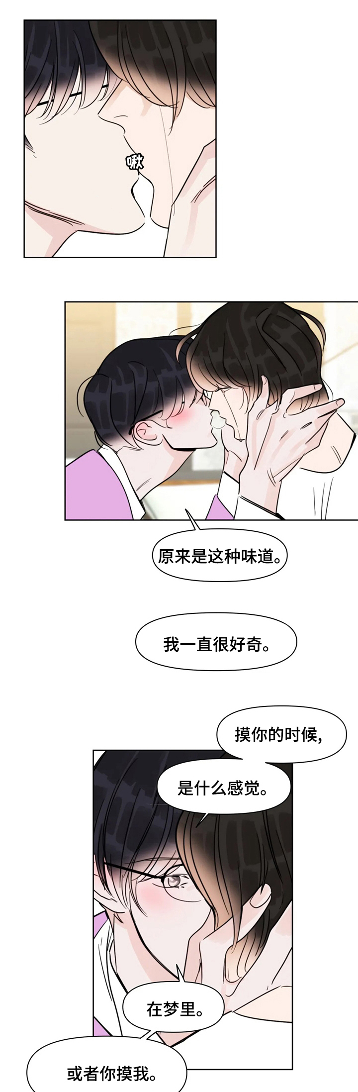 蝴蝶之梦漫画免费下拉式漫画,第64章：赖皮鬼4图