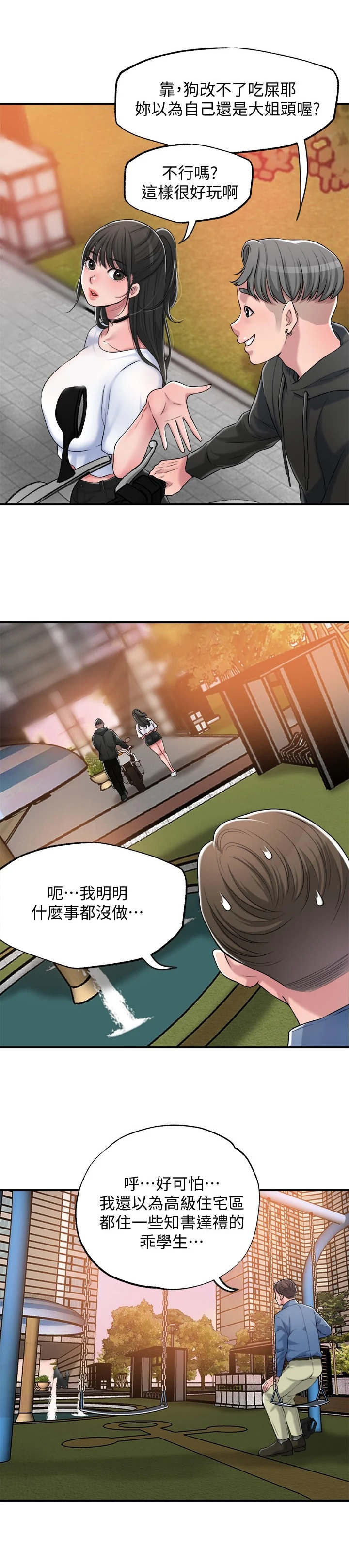 福冈的女人们(完结)漫画漫画,第8章：换灯泡1图