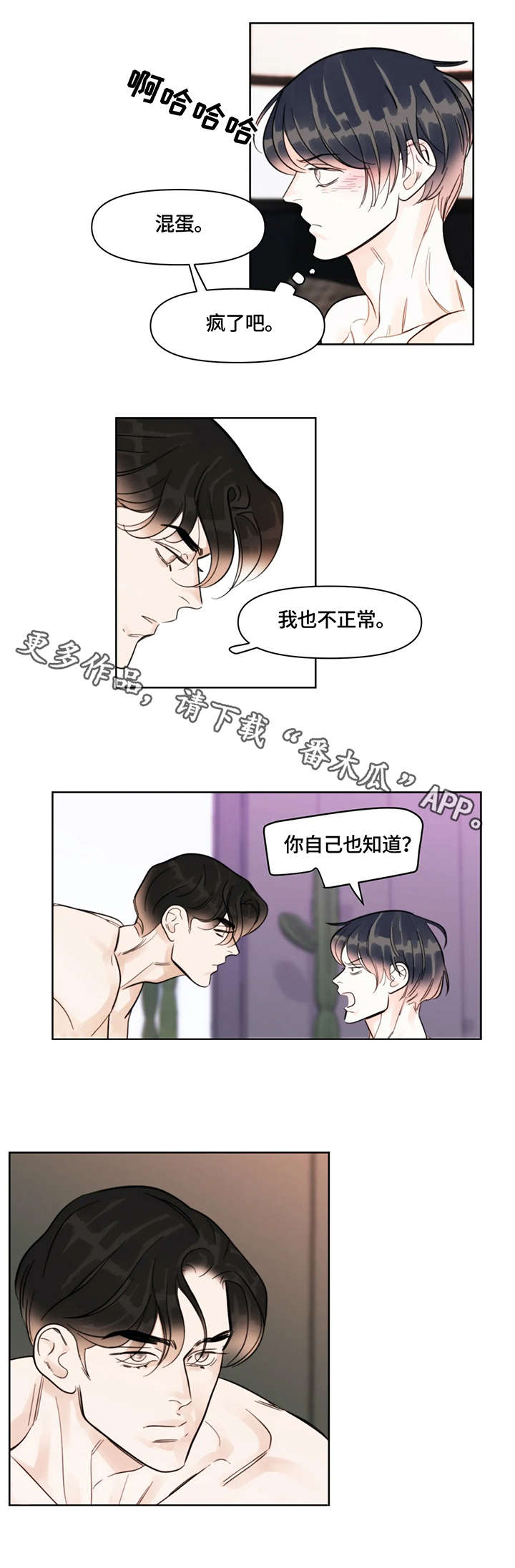 蝴蝶之梦漫画全集漫画,第21章：体验3图