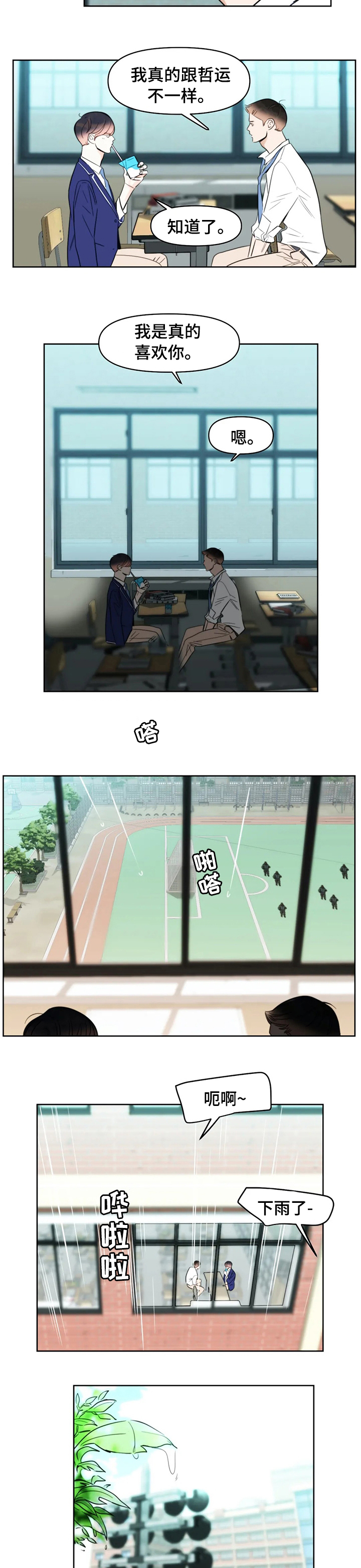 蝴蝶之梦漫画全集在线阅读漫画,第50章：真的喜欢你4图