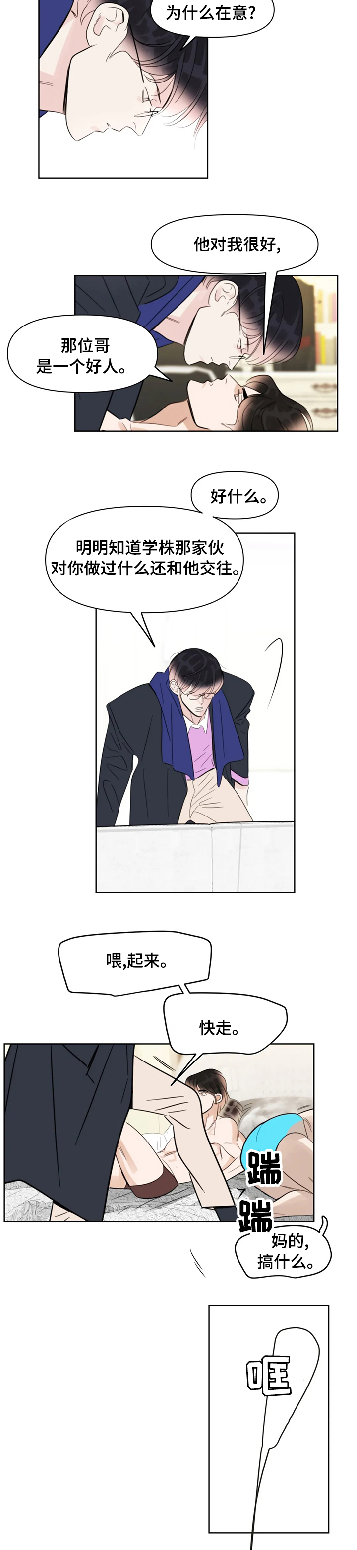 蝴蝶之梦漫画免费下拉式漫画,第63章：讨厌鬼1图