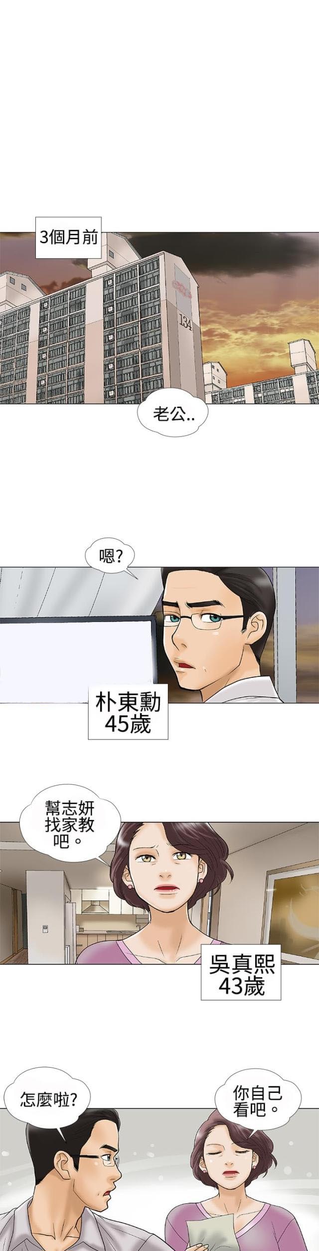 危险的爱(完结)漫画漫画,第1话3图