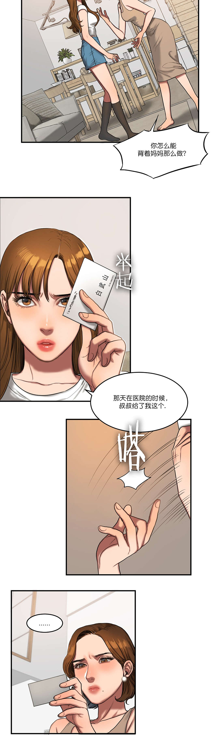 神的礼物最新全部章节在线阅读漫画,第85章：真相5图