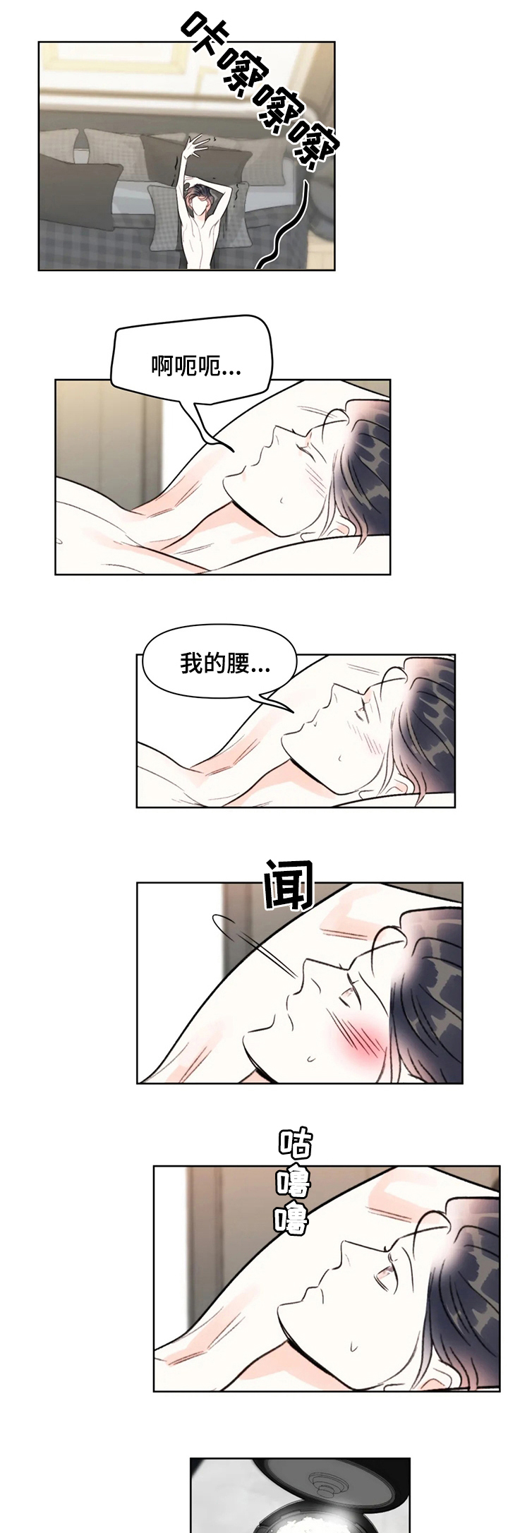 蝴蝶之梦漫画免费观看滑动式漫画,第70章：原来是你4图