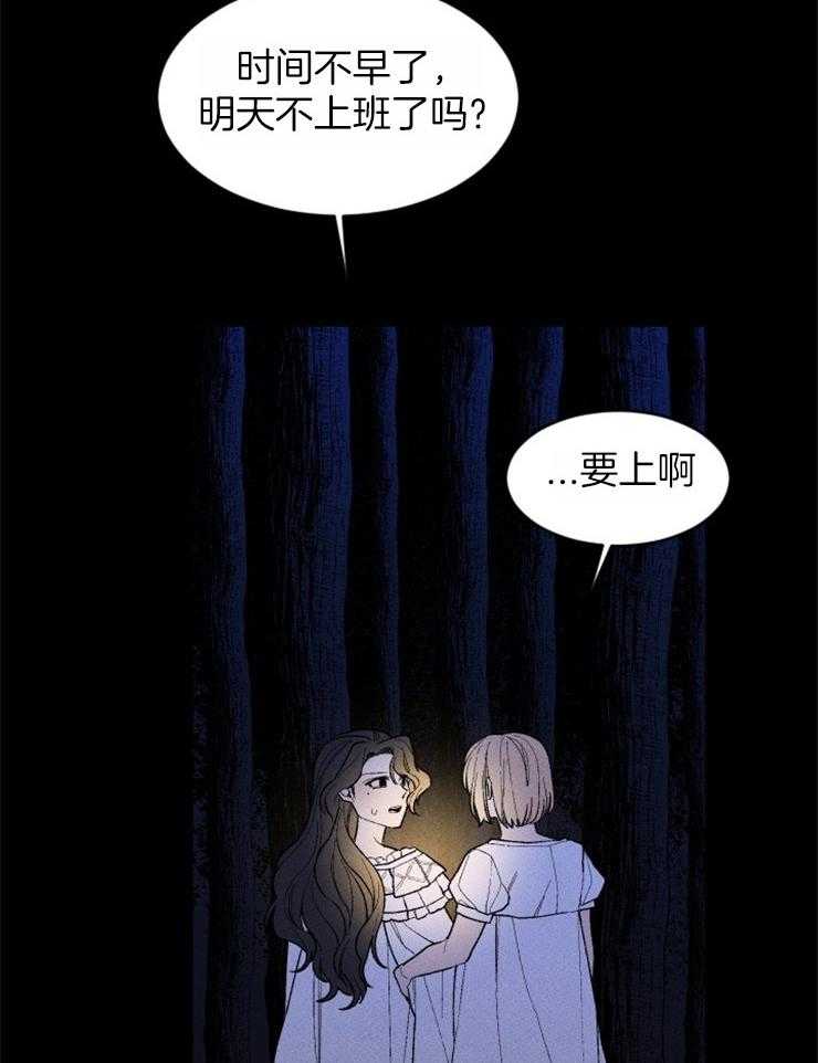 腹黑女的异想世界漫画漫画,第98话 循声而去5图