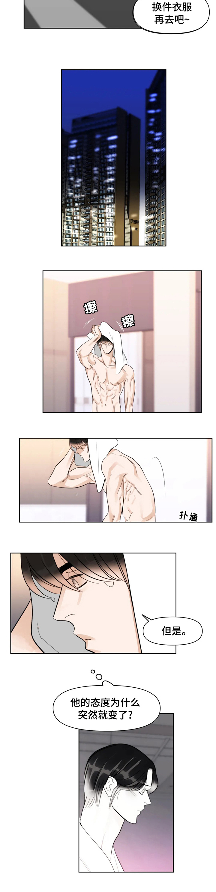 蝴蝶之梦漫画免费下拉式漫画,第57章：真丢脸4图